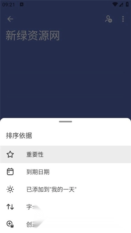 微软todo安卓版图6