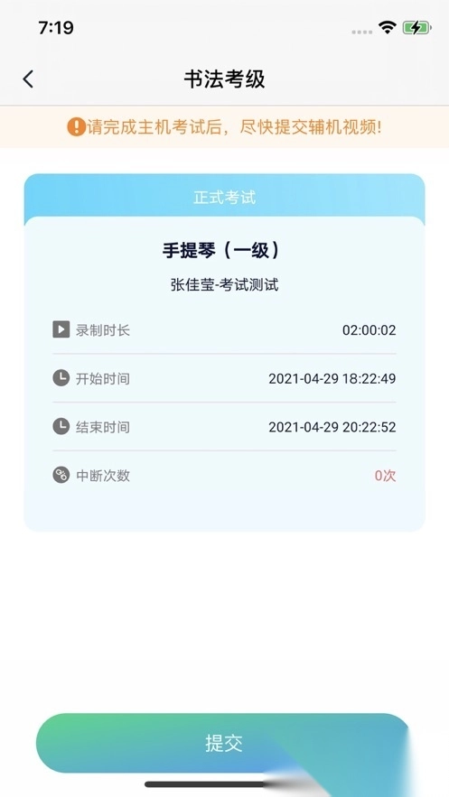 考级小助手安卓版图2