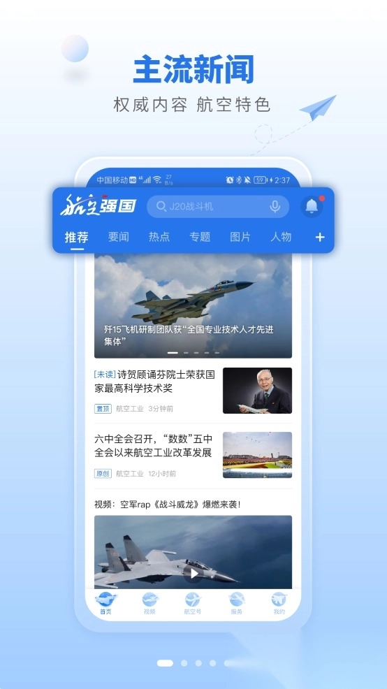 航空强国2026最新版图1