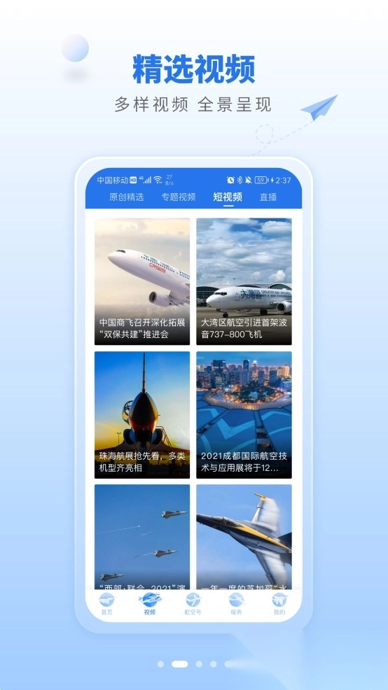 航空强国2026最新版图2