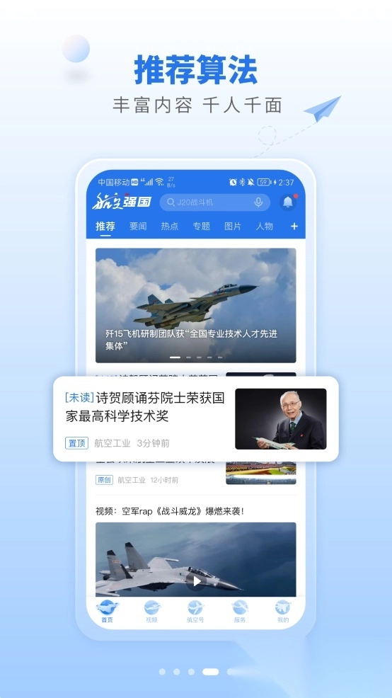 航空强国2026最新版图4
