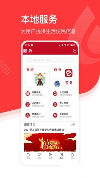 大美肥东安卓版图1