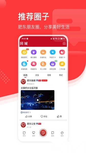大美肥东安卓版图2