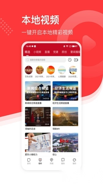 大美肥东安卓版图3