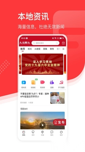 大美肥东安卓版图4
