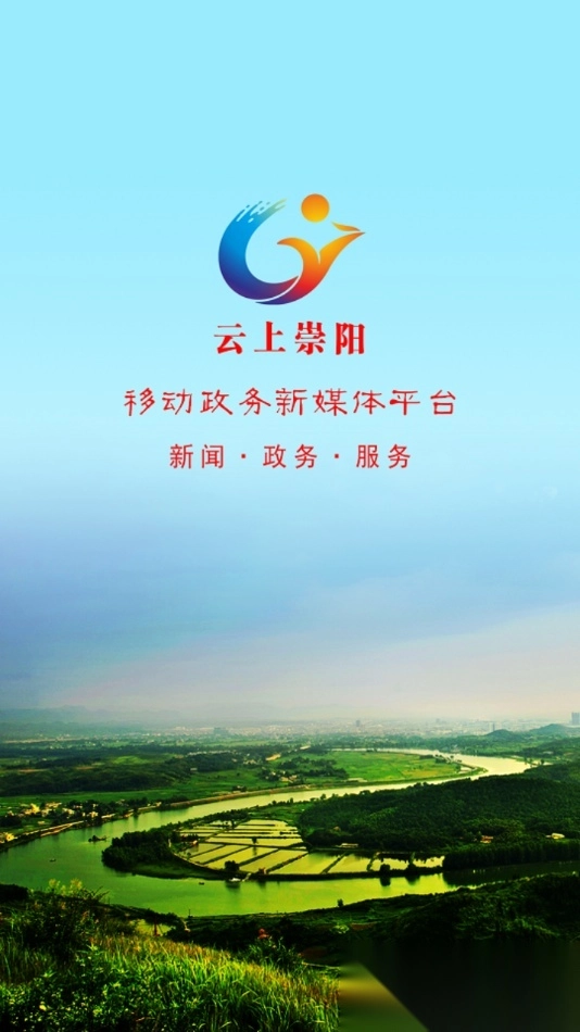 云上崇阳图4