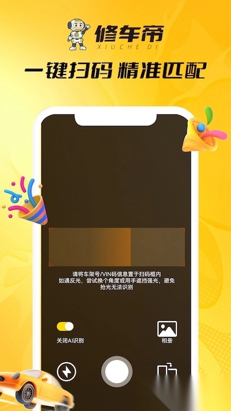 修车帝门店端图1