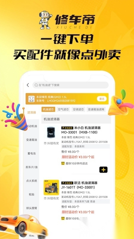 修车帝门店端图2