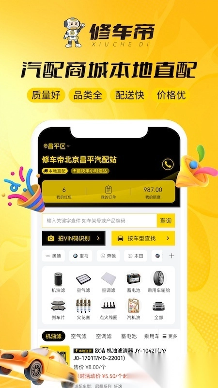 修车帝门店端图3