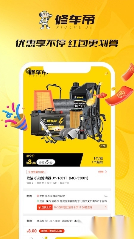 修车帝门店端图4