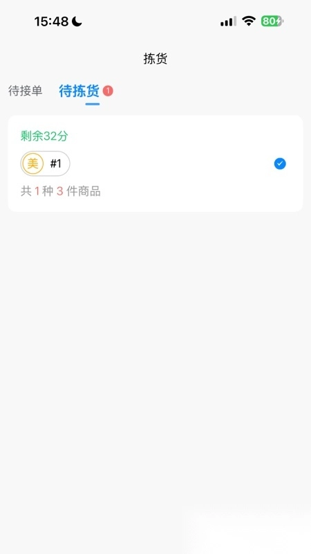 店多帮拣货图2