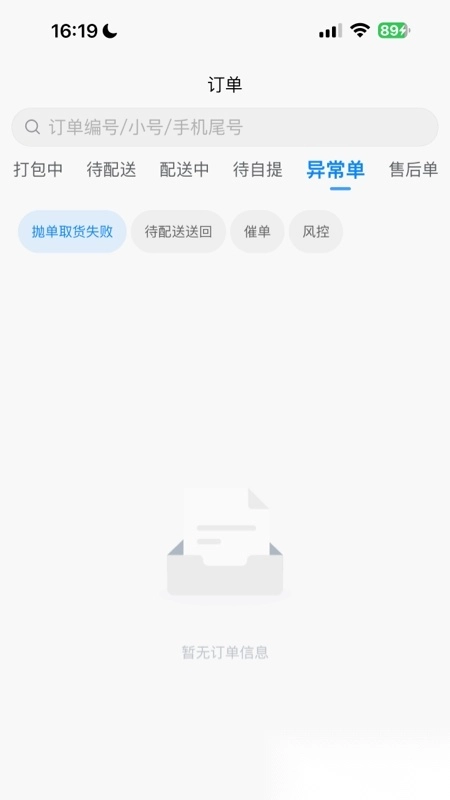 店多帮拣货图3