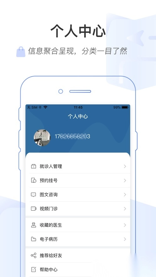 掌上北京医院图1