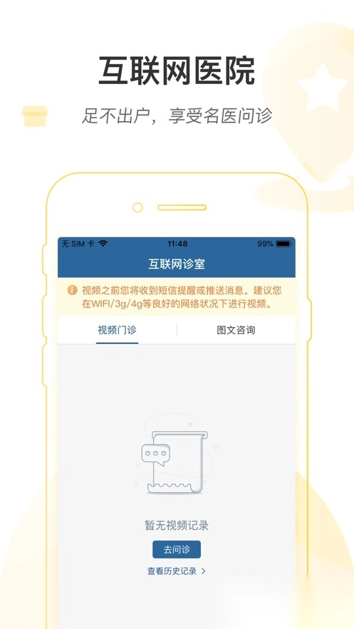掌上北京医院图3