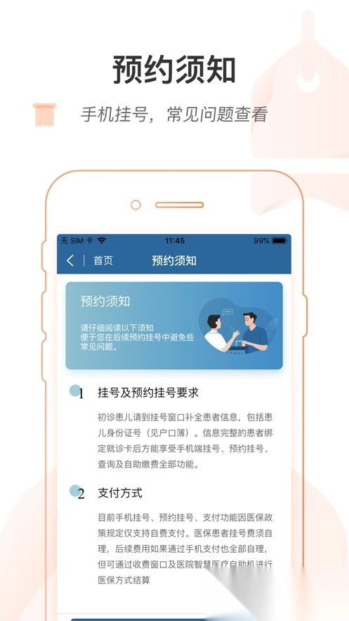 掌上北京医院图4