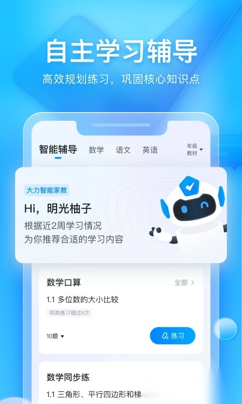 大力辅导批改作业(大力家长)图3