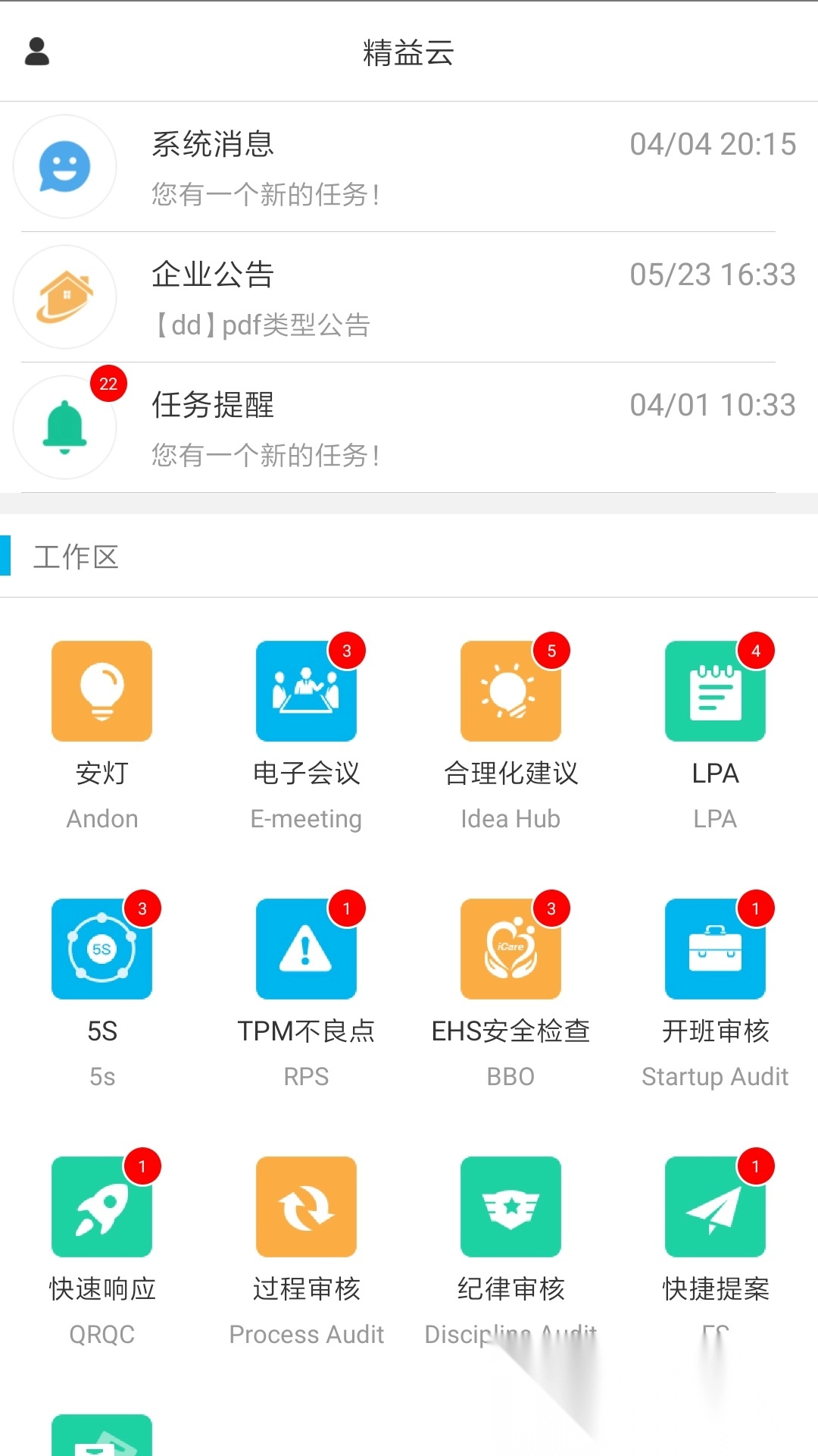 精益云图1