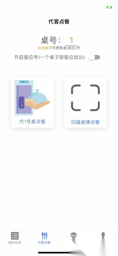 飞鸽点餐软件图3