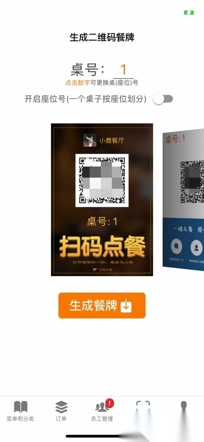 飞鸽点餐软件图4