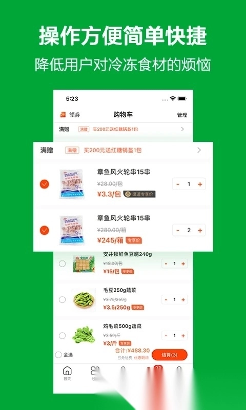 优鲜本色正规版图2