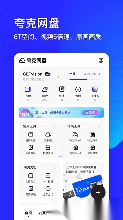 夸克浏览器hd版图1