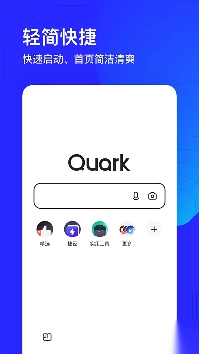 夸克浏览器hd版图4