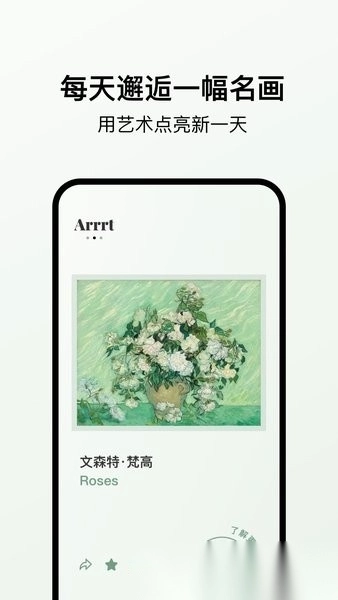 Arrrt软件图1