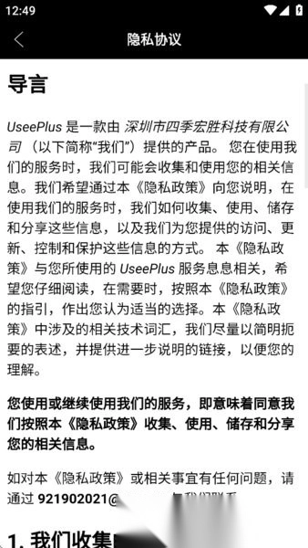 UseePlus软件图2