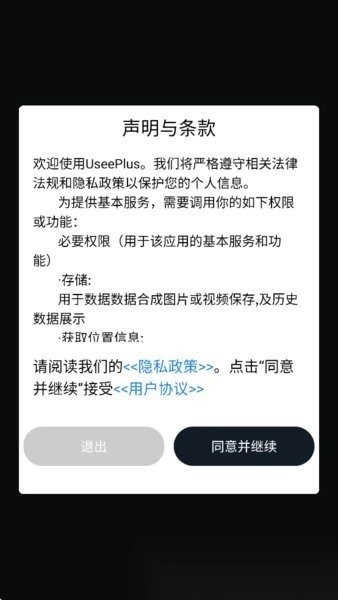 UseePlus软件图3