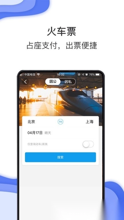 差旅壹号最新版图1