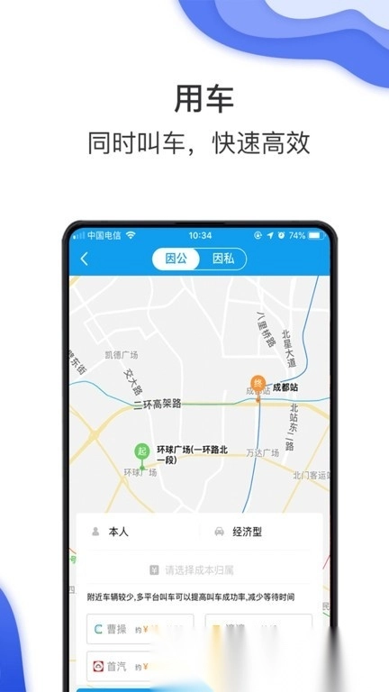 差旅壹号最新版图2
