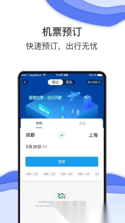 差旅壹号最新版图3