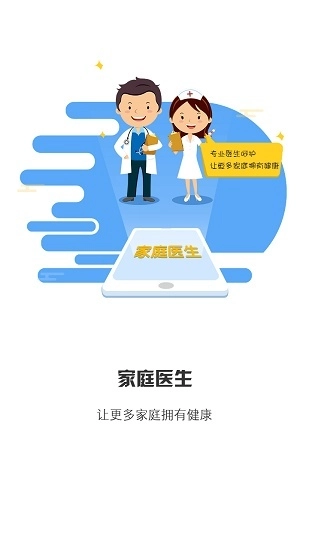 居民健康医生版图2