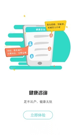 居民健康医生版图3