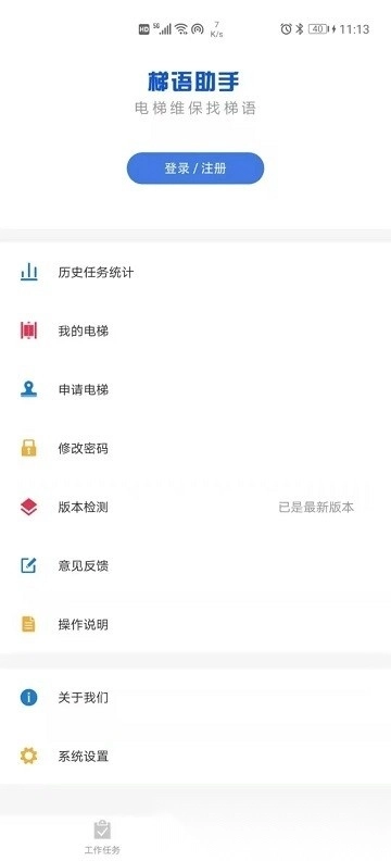 梯语助手最新版图3