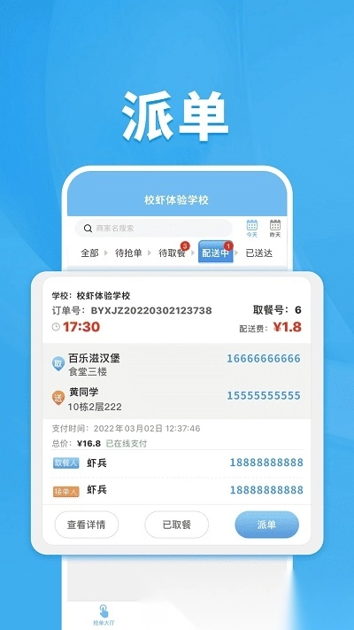 校虾管家最新版图1