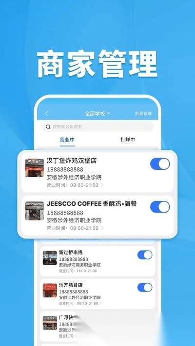 校虾管家最新版图2