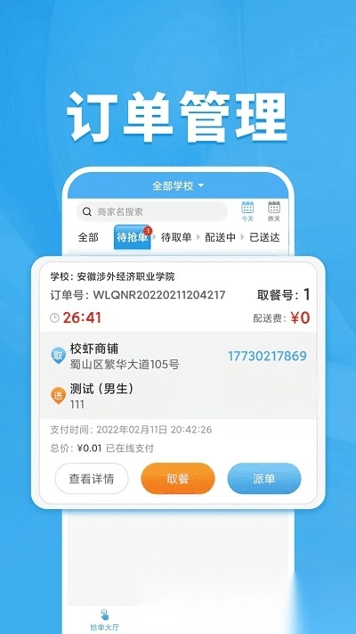 校虾管家最新版图3