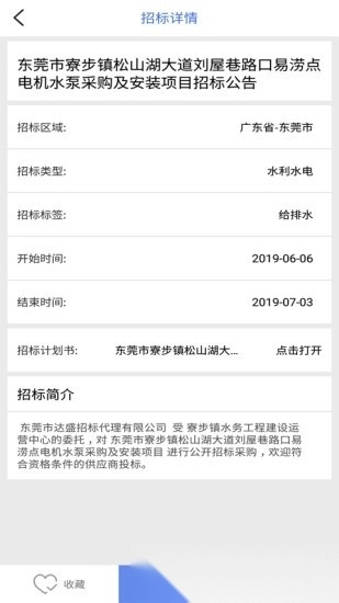招标易图2
