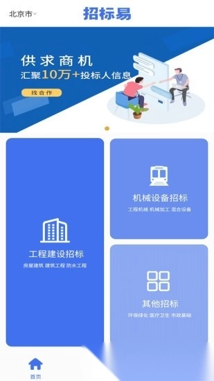招标易图3