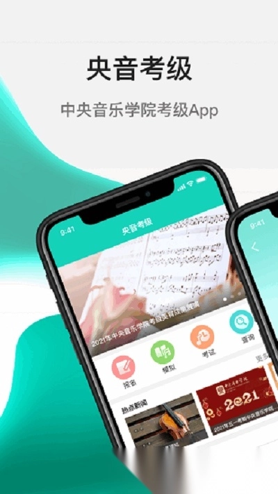 央音考级2026图2