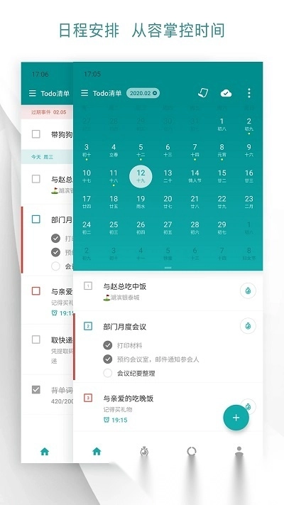 todo清单最新图1