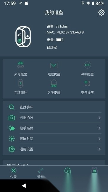 dayband软件图4