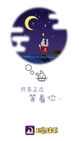 月亮读书软件