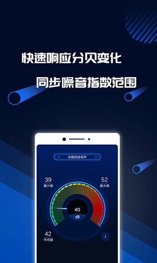 分贝噪音测试免费版