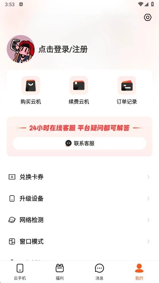 烈火云手机安卓软件