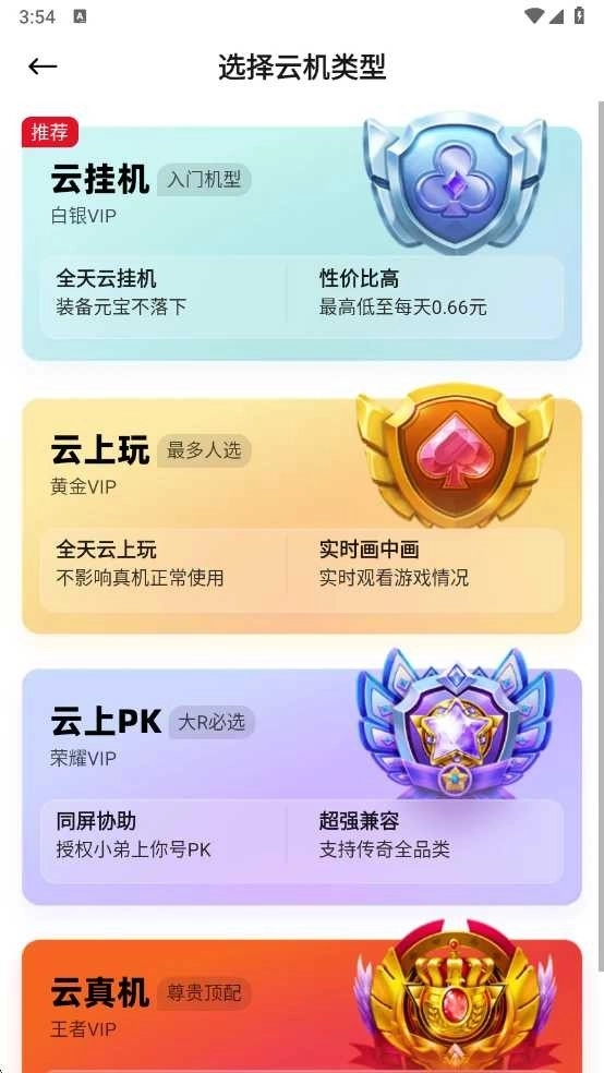 烈火云手机安卓软件