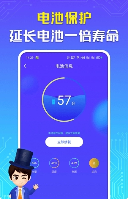 省电大师最新版