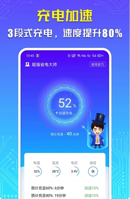 省电大师最新版