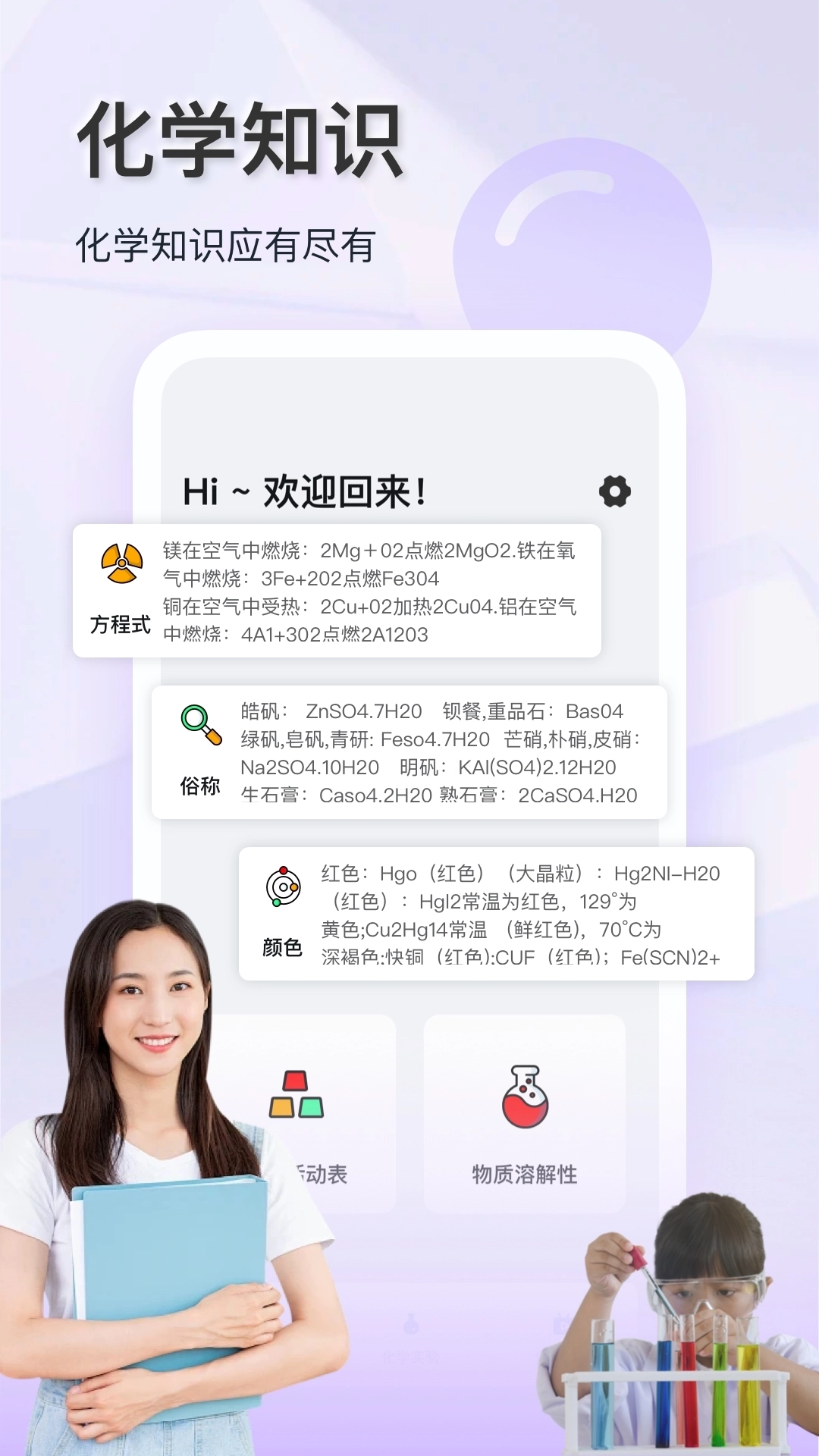 化学实验室大师最新版